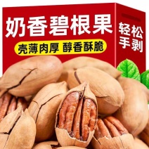 新货手剥碧根果奶香草本散装大颗粒长寿果量大优惠一件代发