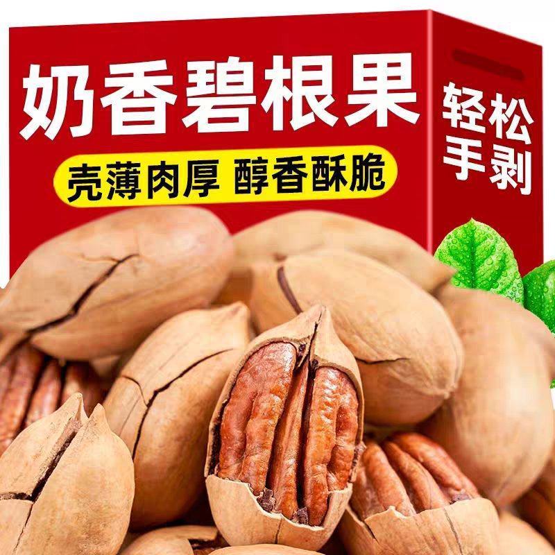 新货手剥碧根果奶香草本散装大颗粒长寿果量大优惠一件代发