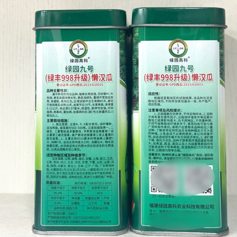 绿园九号石头瓜种子大果红瓤西抗八号西瓜种子中晚熟花皮高产