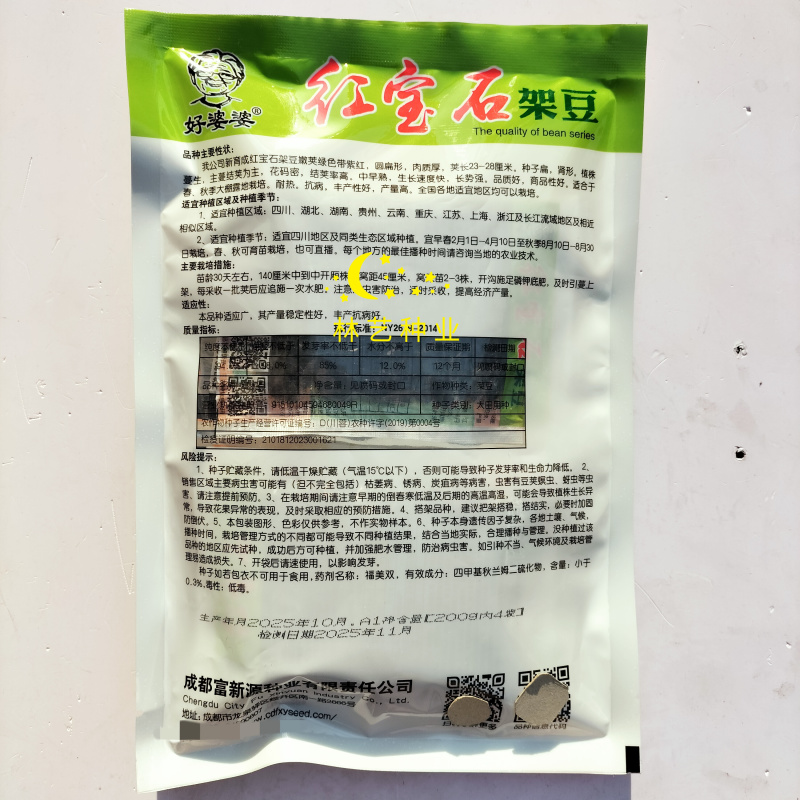 好婆婆红宝石架豆王种子圆扁形肉质厚结荚率高中早熟耐热抗病