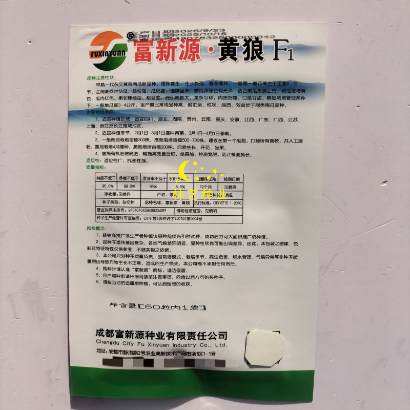 富新源黄狼南瓜种子一代杂交南瓜种籽春播早熟肉质细糯甘甜
