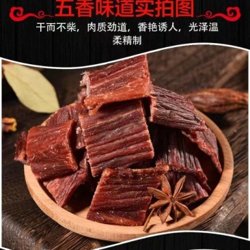 【熟牛肉】五香牦牛干巴
