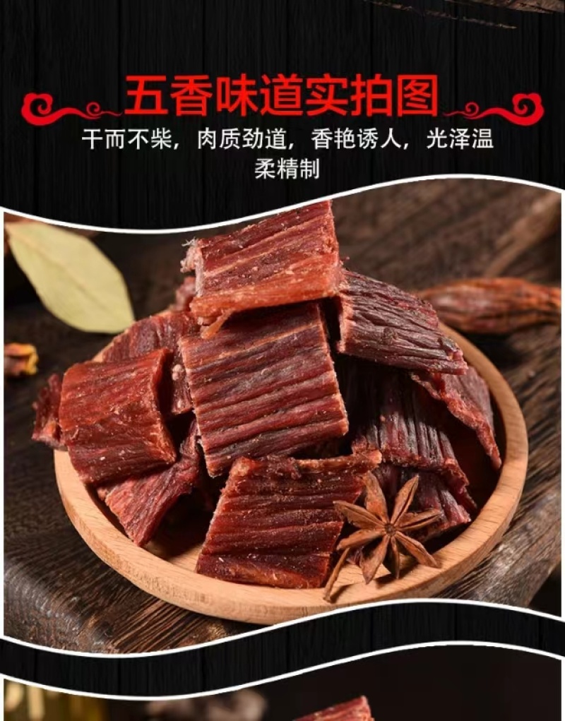 【熟牛肉】五香牦牛干巴