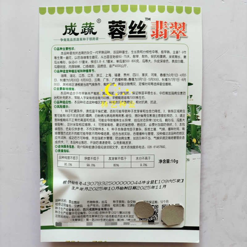 蓉丝翡翠丝瓜种子翠玉丝瓜种籽早熟高产抗病耐热耐湿