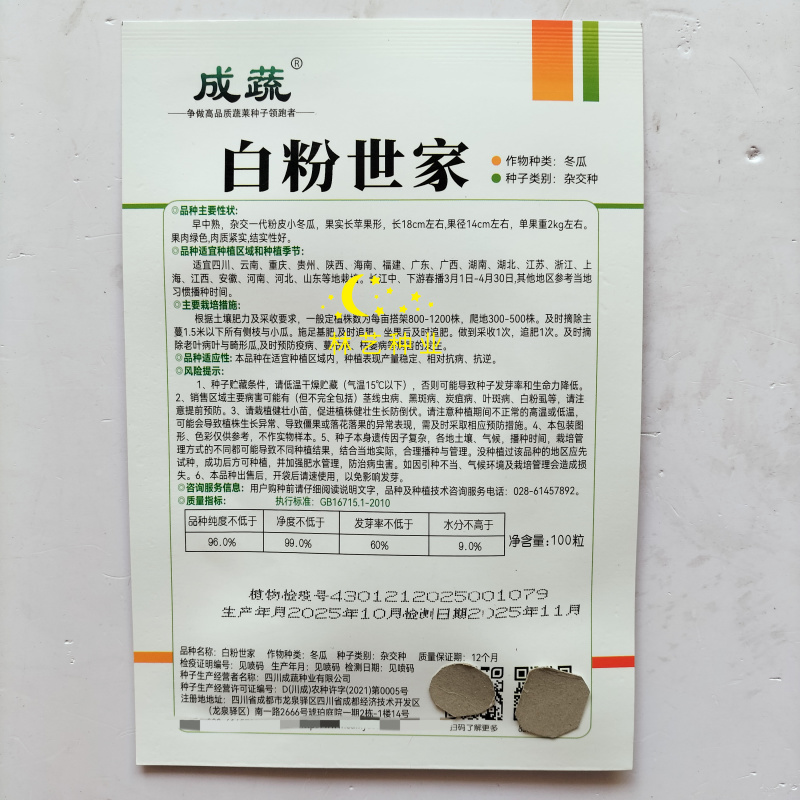 白粉世家冬瓜种子大田庭院盆栽四季春夏秋播爬藤