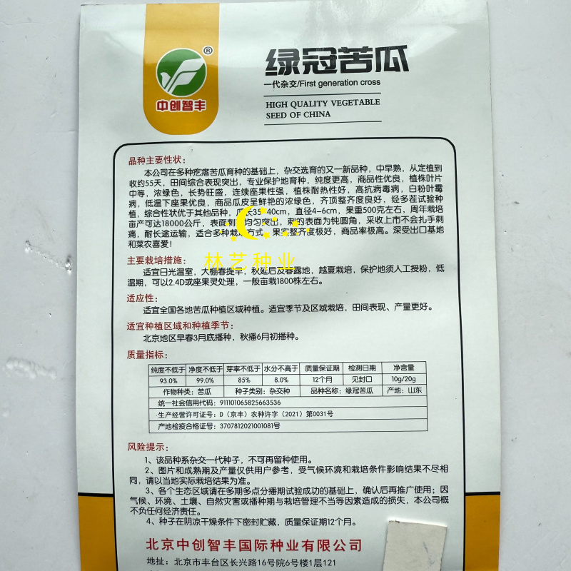 绿冠苦瓜种子中早熟抗病耐热杂交苦瓜种子农家春秋季播种蔬菜
