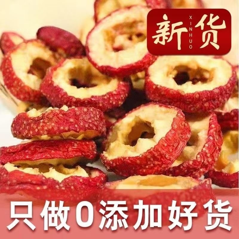 【包邮】新货山楂圈新鲜无核精选泡茶水袋装大片，颜色红亮