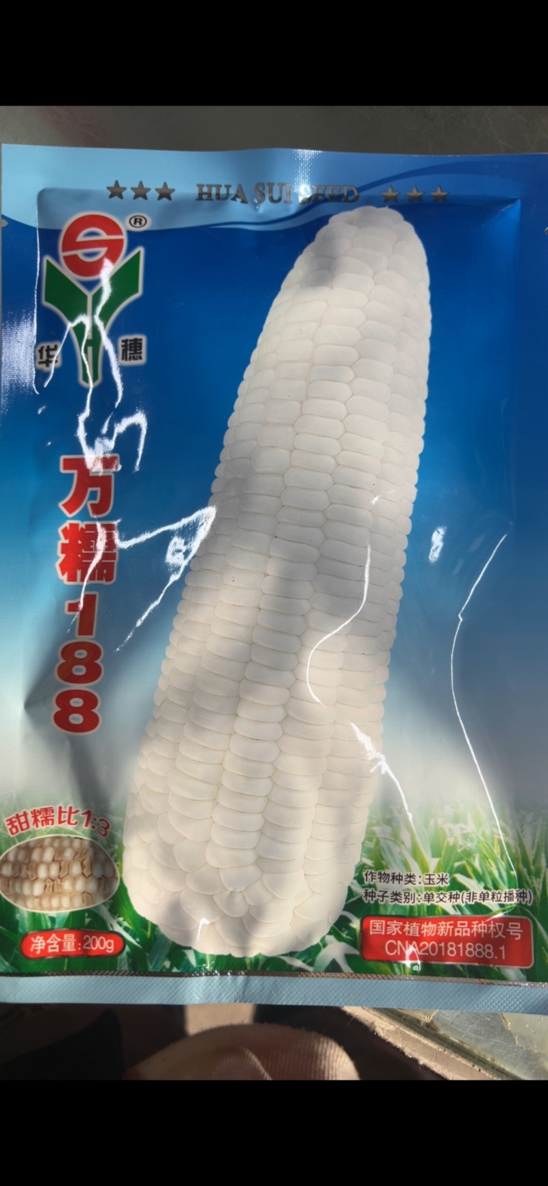 华穗万糯188玉米种子大棒甜加糯口感好