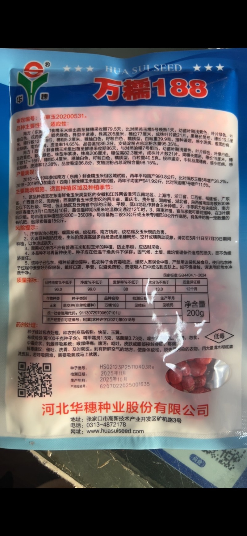 华穗万糯188玉米种子大棒甜加糯口感好