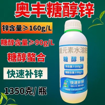 奥丰糖醇锌叶面肥补锌黄叶变绿防小叶黄叶水溶肥