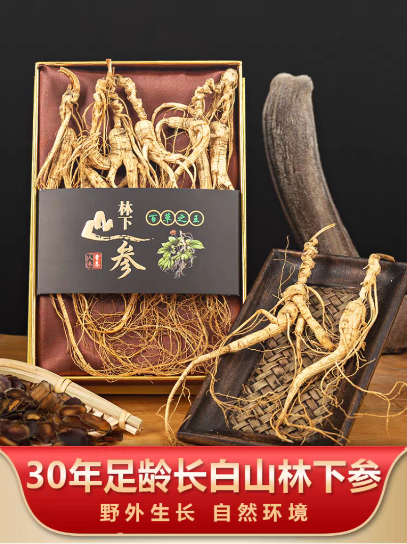 长白山人参野山参东北林下参生晒参整支老参干人参泡酒礼盒装