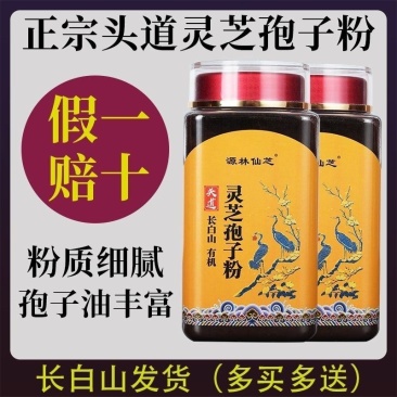 长白山正宗灵芝孢子粉免疫力自产自销原产地批发