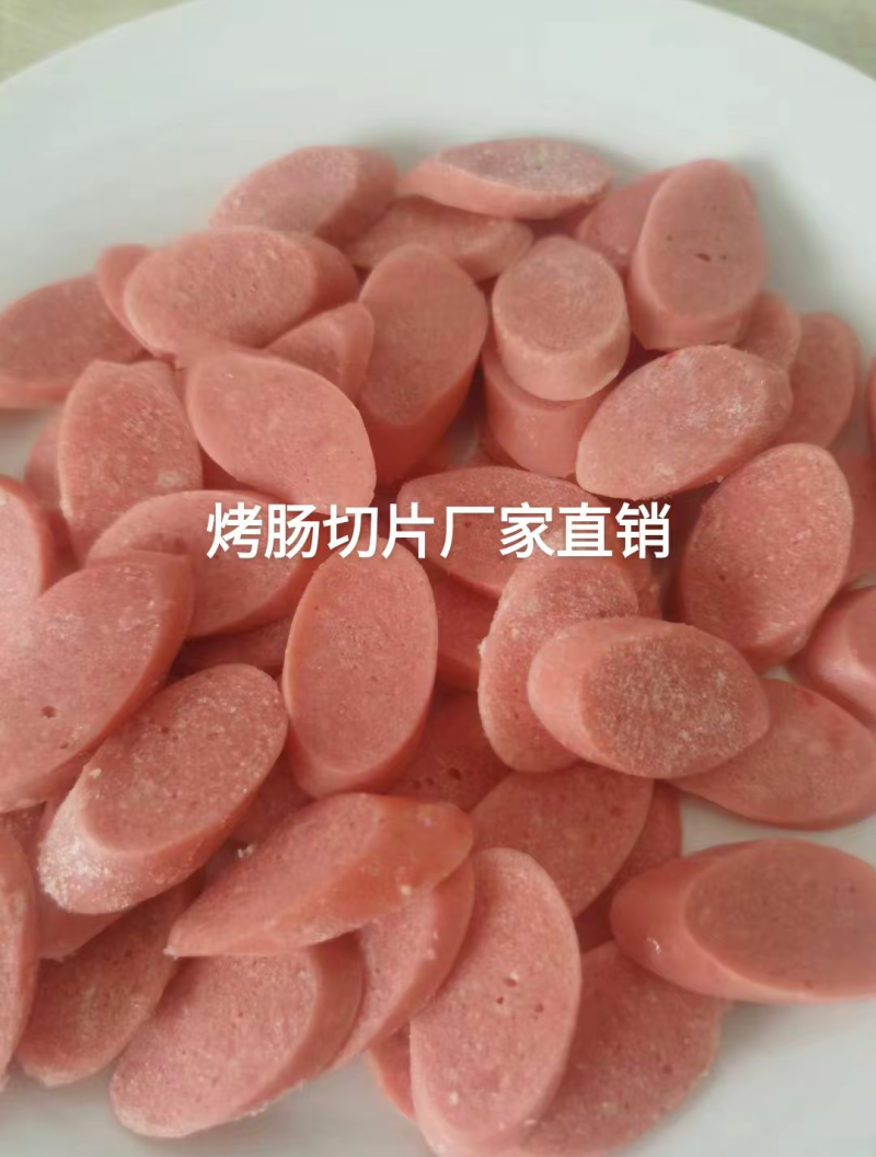 片片香肠切片清真