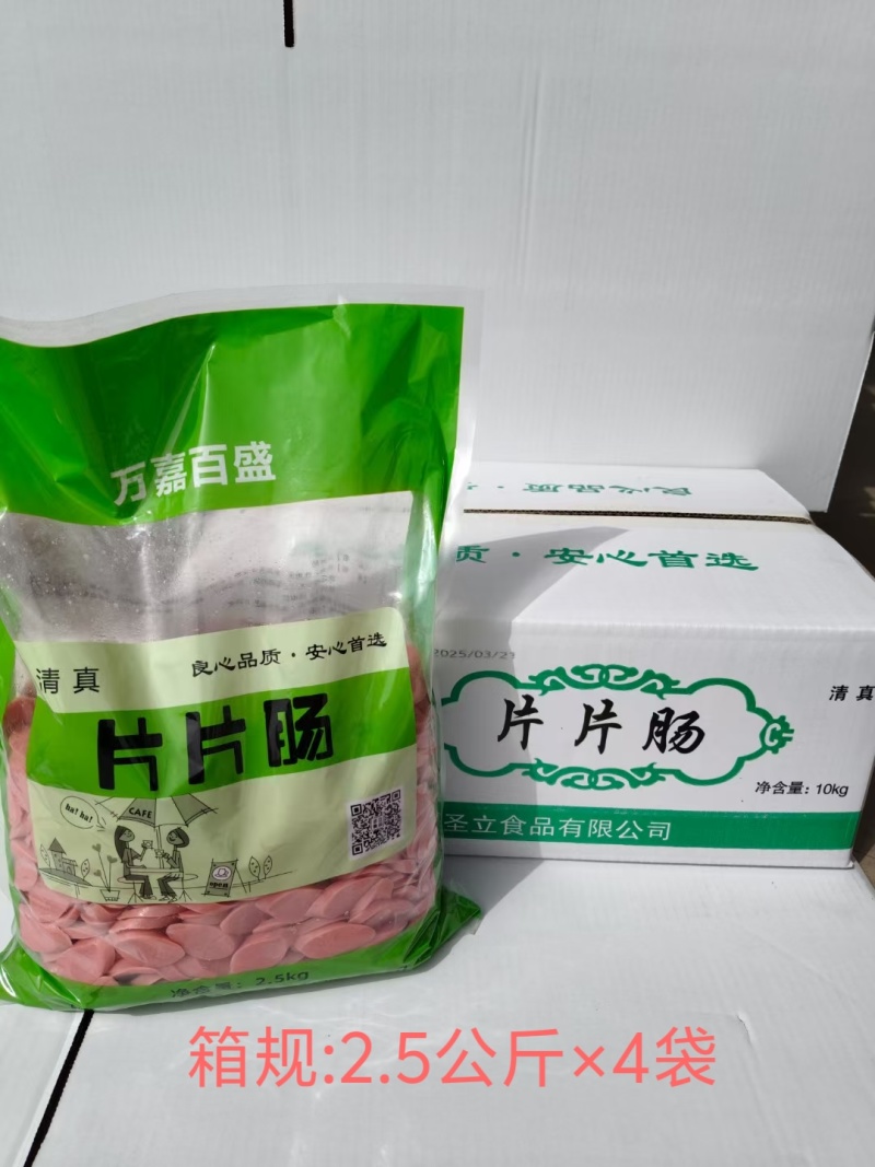 片片香肠切片清真
