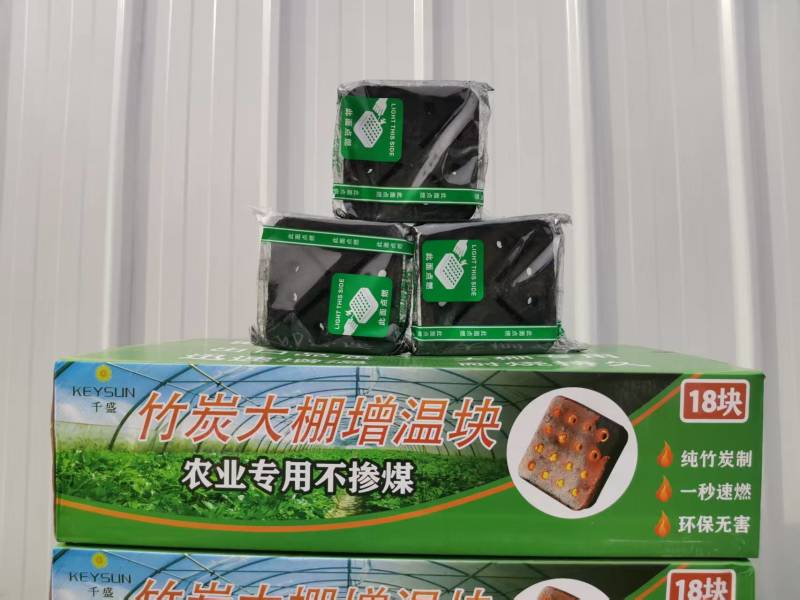 【热卖】大棚增温块竹炭增温块果木增温块