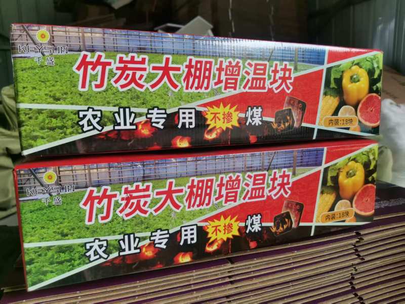 【热卖】大棚增温块竹炭增温块果木增温块