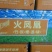 【热卖】大棚增温块竹炭增温块果木增温块