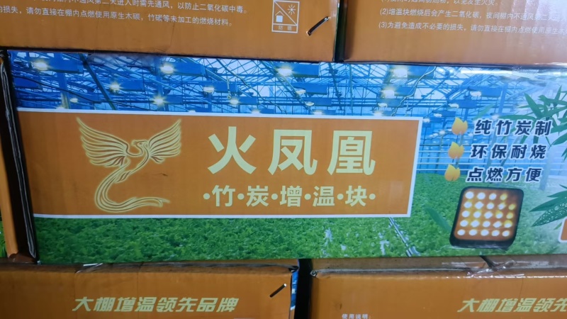 【热卖】大棚增温块竹炭增温块果木增温块