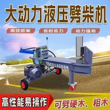 2025电动劈柴机液压劈柴家用劈柴神器