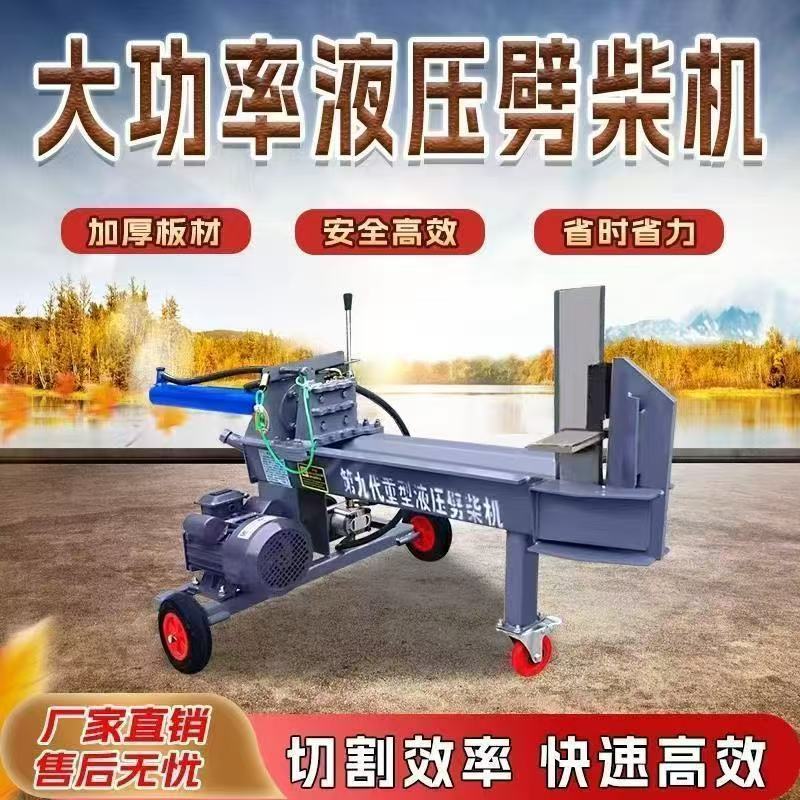 2025电动劈柴机液压劈柴家用劈柴神器
