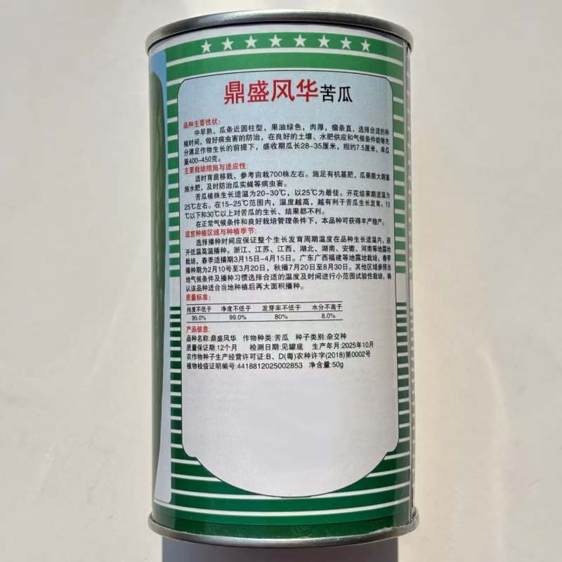 鼎盛风华苦瓜种子中早熟果实油绿色肉厚苦瓜种子瘤条直肉苦瓜