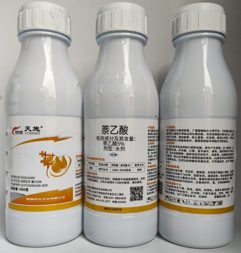 5%萘乙酸水剂，正品保障，量大优惠，欢迎选购