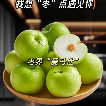 牛奶枣，脆甜多汁，小金库福建省漳州