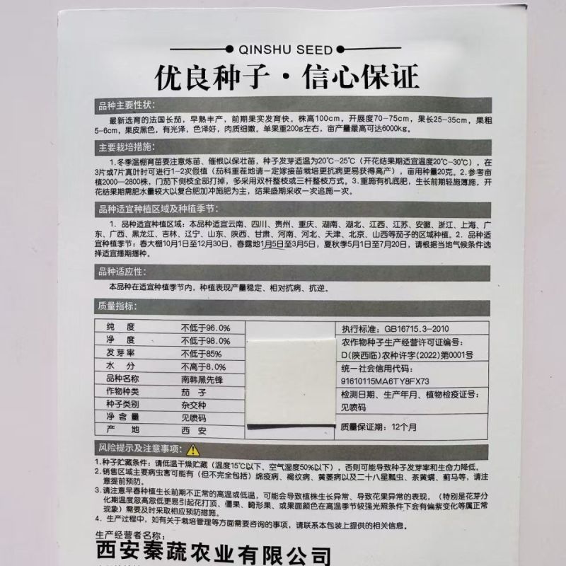 秦茄大龙烧烤茄种子肉厚皮光泽高产黑又亮长茄种子露地大棚种