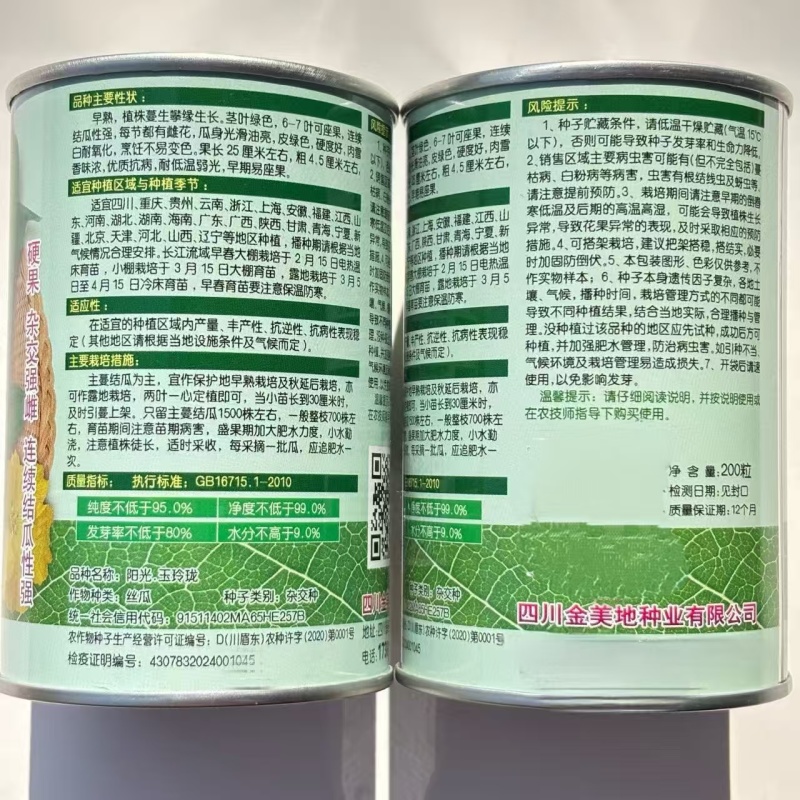 阳光玉玲珑丝瓜种子油亮强雌型抗病香丝瓜种子
