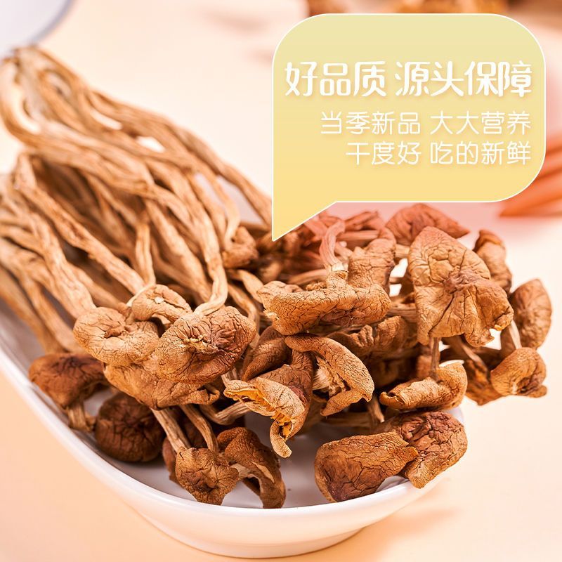 菇佬佬古田农家不开伞茶树菇煲汤干货菜类茶树菇无干燥剂无托