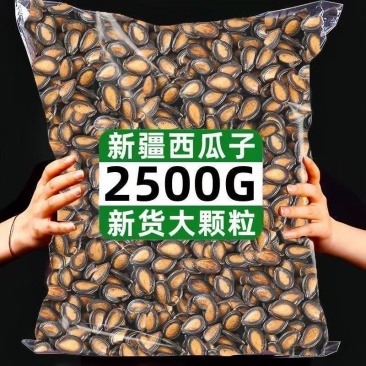 【5斤】新疆大片干西瓜子五香味话梅味坚果炒货休闲零食