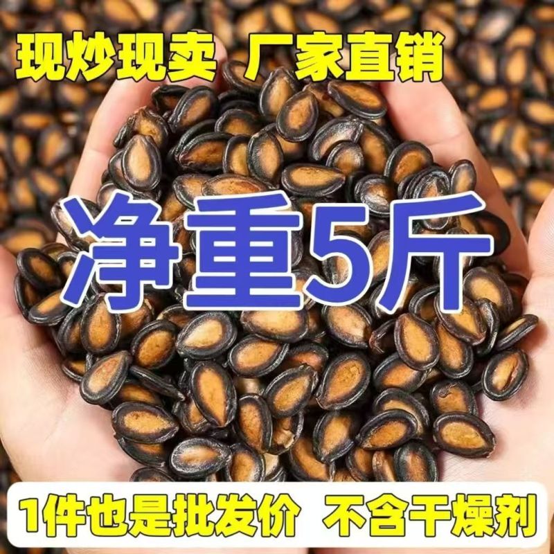 【5斤】新疆大片干西瓜子五香味话梅味坚果炒货休闲零食