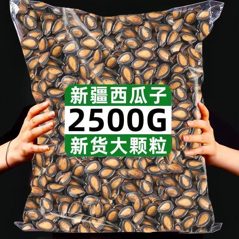 【5斤】新疆大片干西瓜子五香味话梅味坚果炒货休闲零食