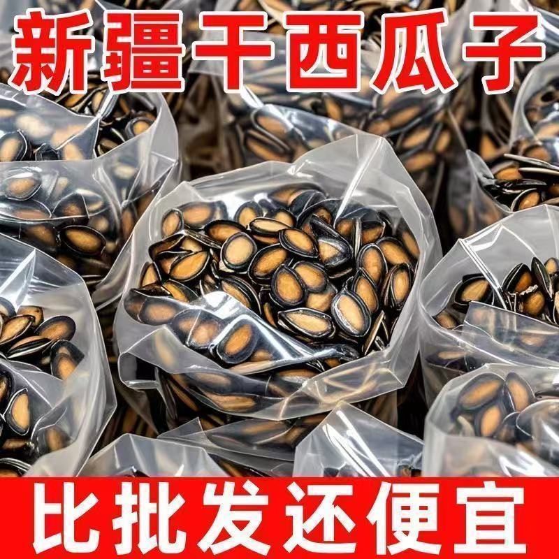 【5斤】新疆大片干西瓜子五香味话梅味坚果炒货休闲零食