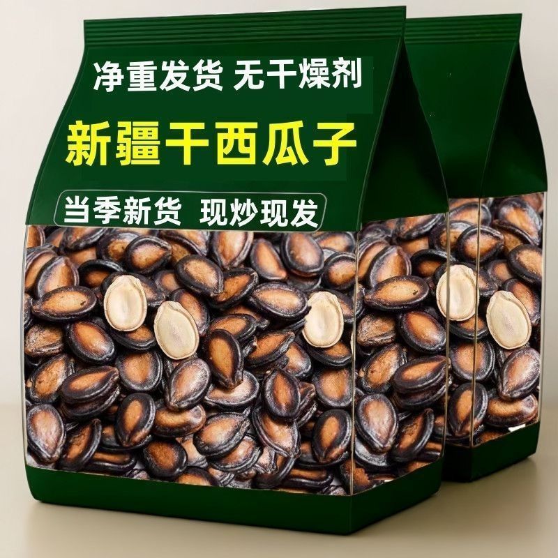 【5斤】新疆大片干西瓜子五香味话梅味坚果炒货休闲零食