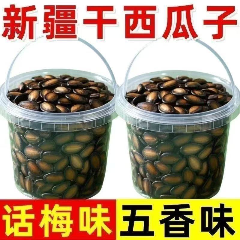 无干燥剂净重大片黑干西瓜子话梅五香炒货休闲零食多口味批发