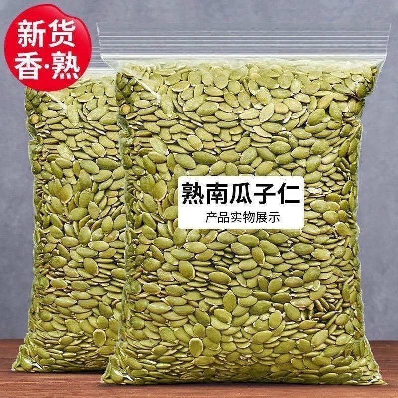 原味南瓜子仁无壳新货去皮生新鲜南瓜籽批发