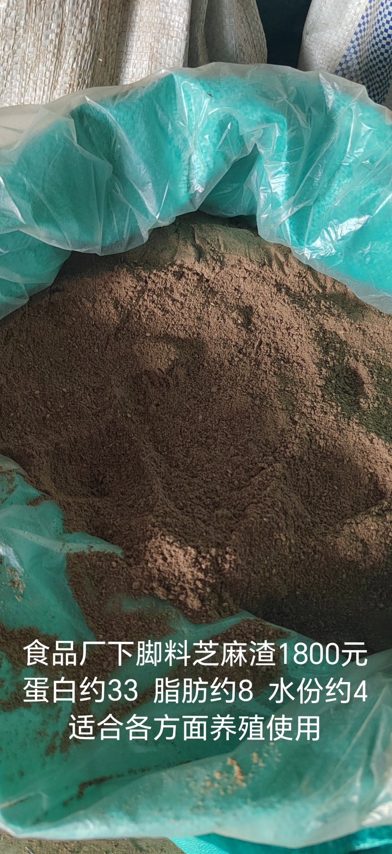 食品厂下脚料浓香芝麻渣，蛋白约33个脂肪约8个
