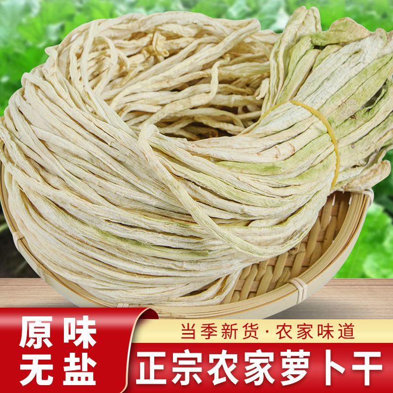 干萝卜条罗卜干干货萝卜丝湖南特产农家自晒无盐风干脱水萝卜
