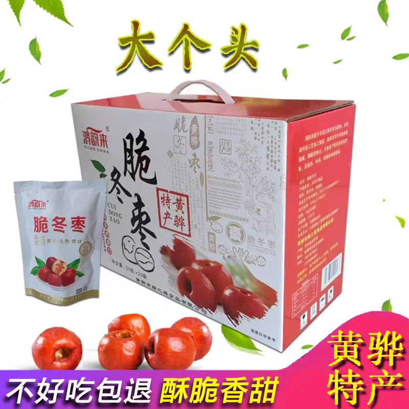 河北沧州黄骅酥脆冬枣脆枣无核空心枣干红枣