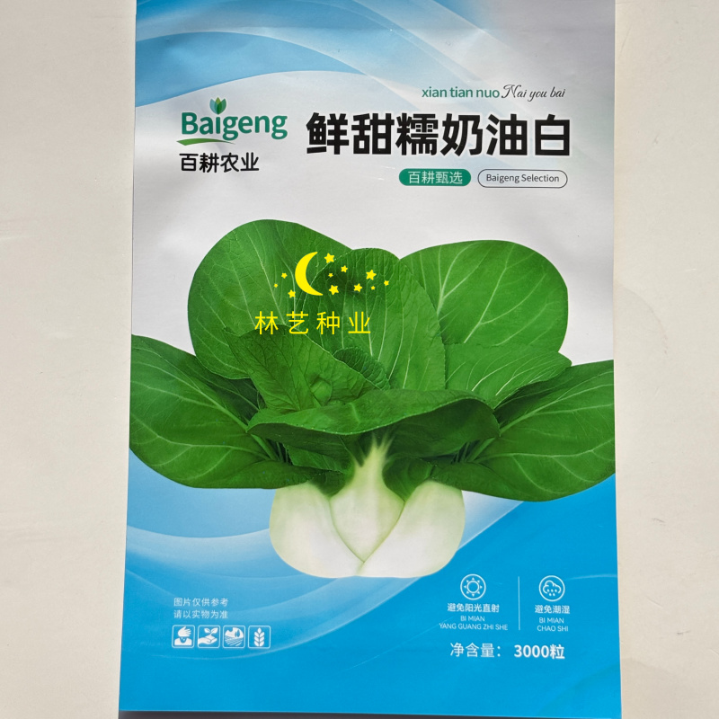 鲜甜糯奶油白菜种子矮脚软糯鲜美黄奶油白菜新鲜矮脚青菜种籽
