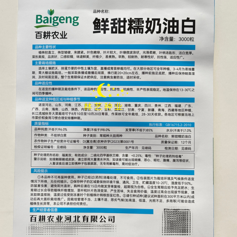 鲜甜糯奶油白菜种子矮脚软糯鲜美黄奶油白菜新鲜矮脚青菜种籽