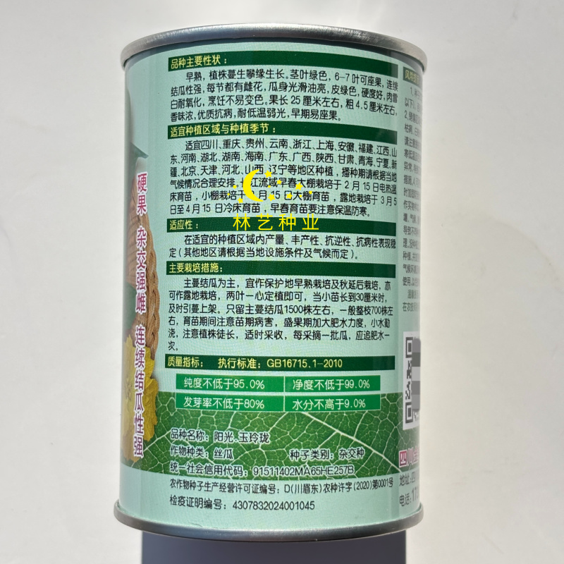 阳光玉玲珑短棒油亮丝瓜种子早熟高产抗病耐寒耐热