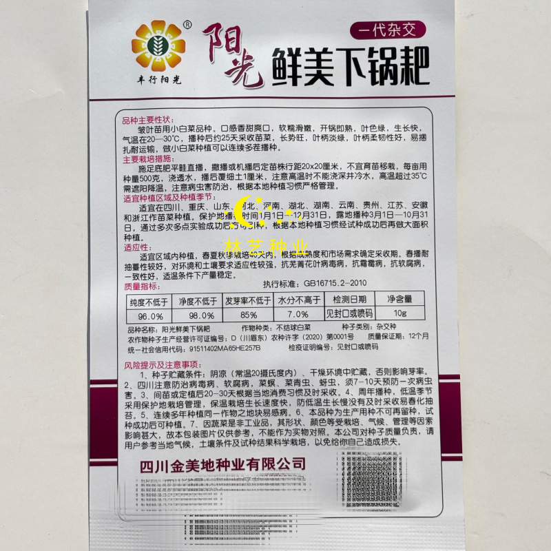 阳光鲜美下锅耙小白菜种子火锅菜高产小白菜四季播阳台蔬菜