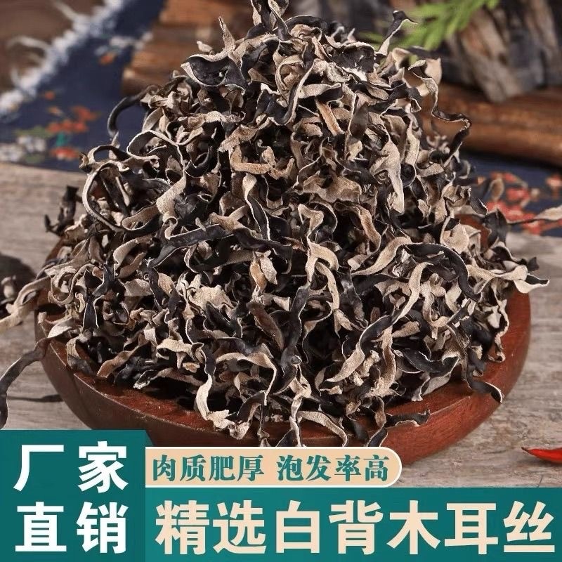 精选头茬白背木耳丝干货商用特级木耳丝电商螺狮粉专用