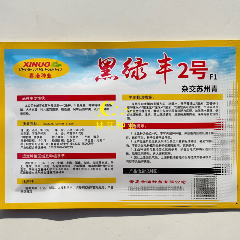黑绿风2号矮脚苏州青种子油菜种籽青梗上海青菜籽小青菜