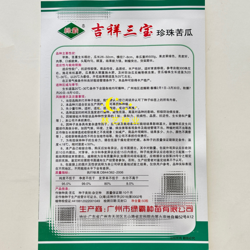 吉祥三宝苦瓜种子早熟杂交珍珠苦瓜厚肉果皮翠绿色春秋季苦瓜