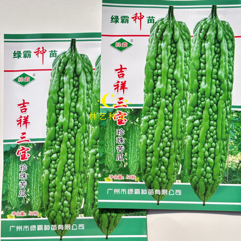 吉祥三宝苦瓜种子早熟杂交珍珠苦瓜厚肉果皮翠绿色春秋季苦瓜