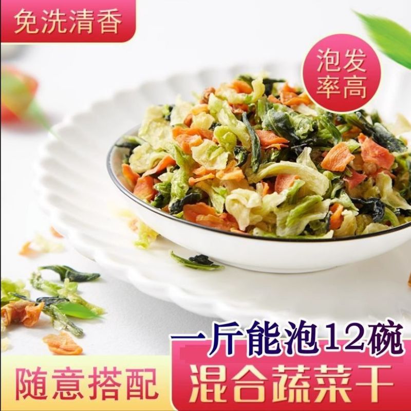 脱水蔬菜胡萝卜泡面青菜混合方便面伴侣煮汤干货
