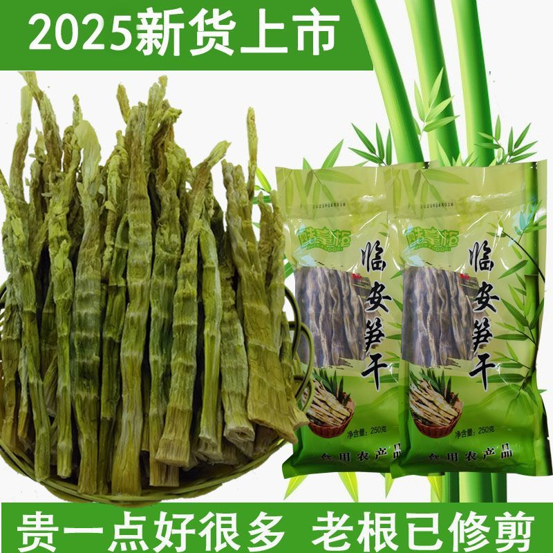 新货酷掌柜临安天目笋干春笋干雷笋干干货竹笋干笋尖笋干礼盒